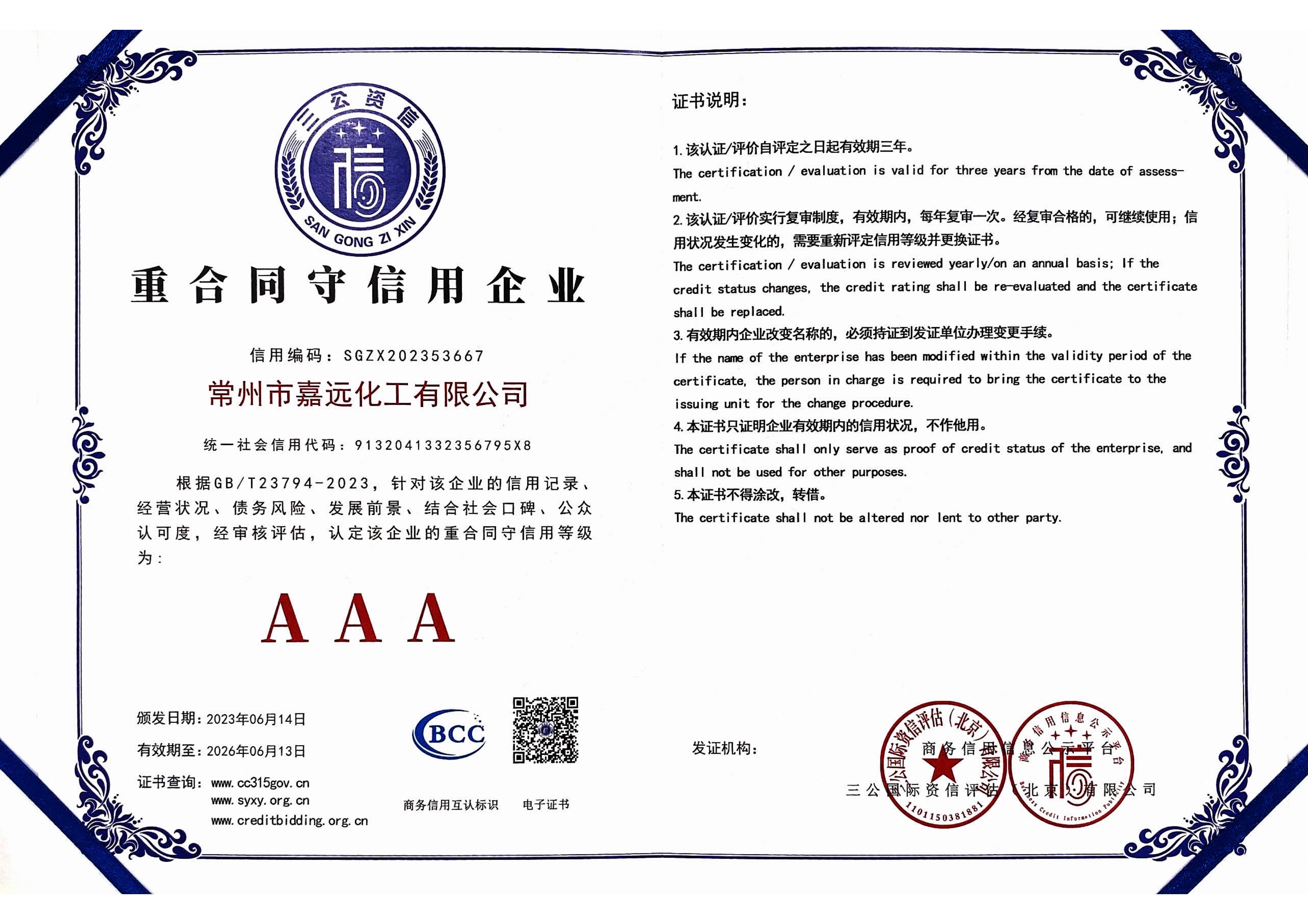 重合同守信用企業