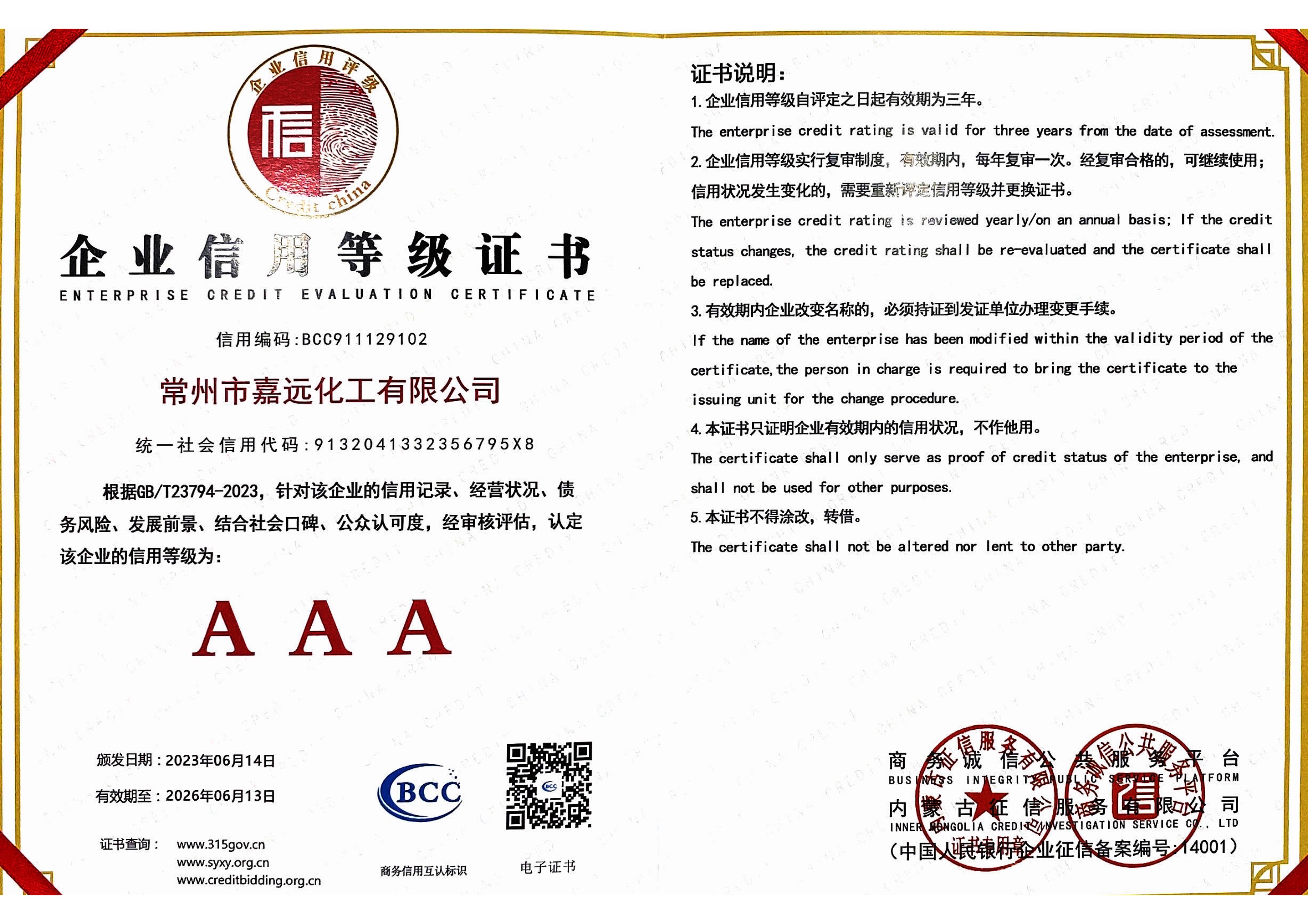 企業信用等級證書