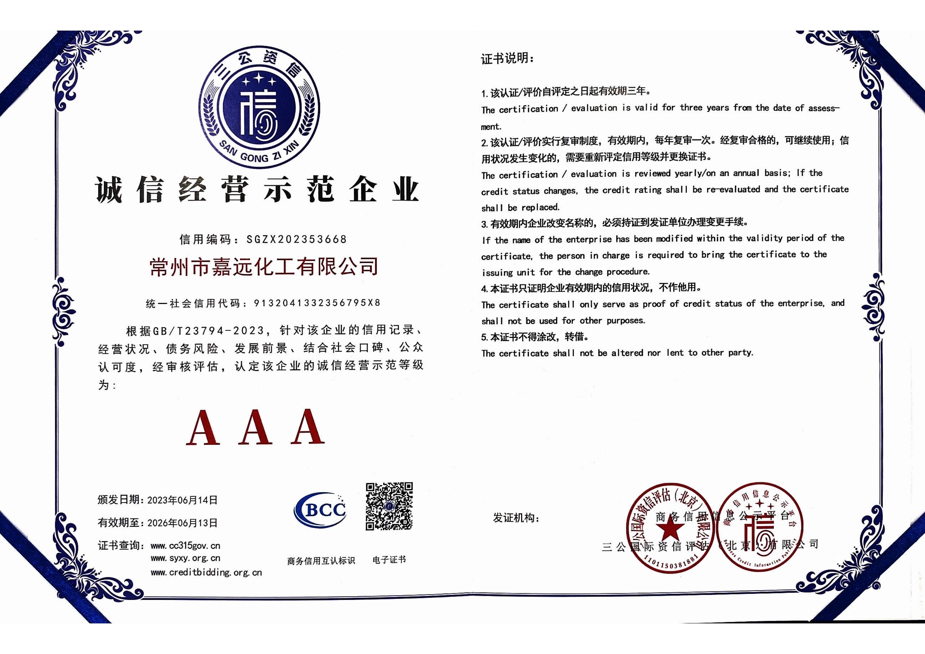 誠信經營示范企業